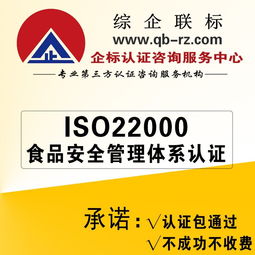ISO 22000食品安全管理体系认证信息咨询服务