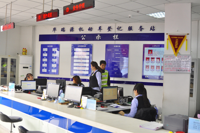 济南华瑞源机动车服务站 二手车过户大厅地址及公告信息全掌握